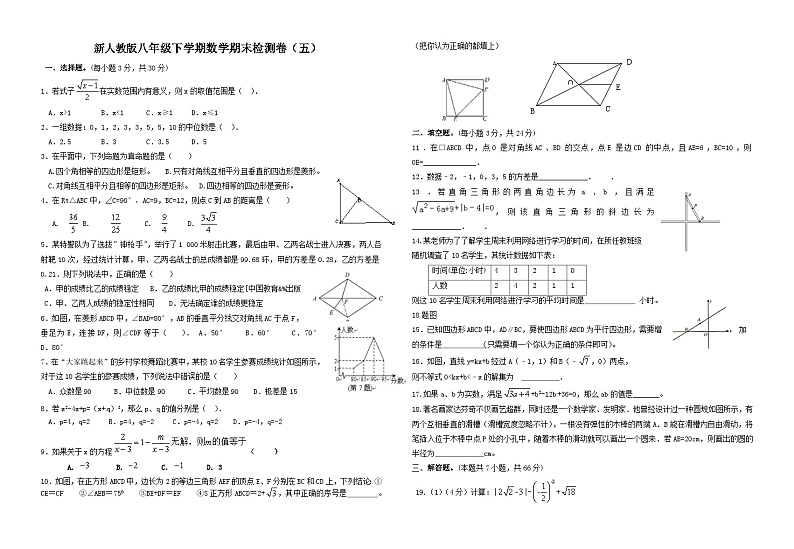 人教版数学八年级下册期末检测卷（五）第1页