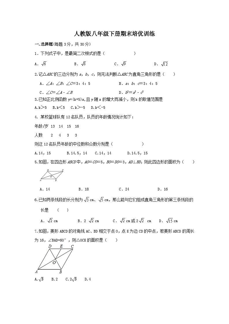 人教版数学八年级下册期末培优训练第1页