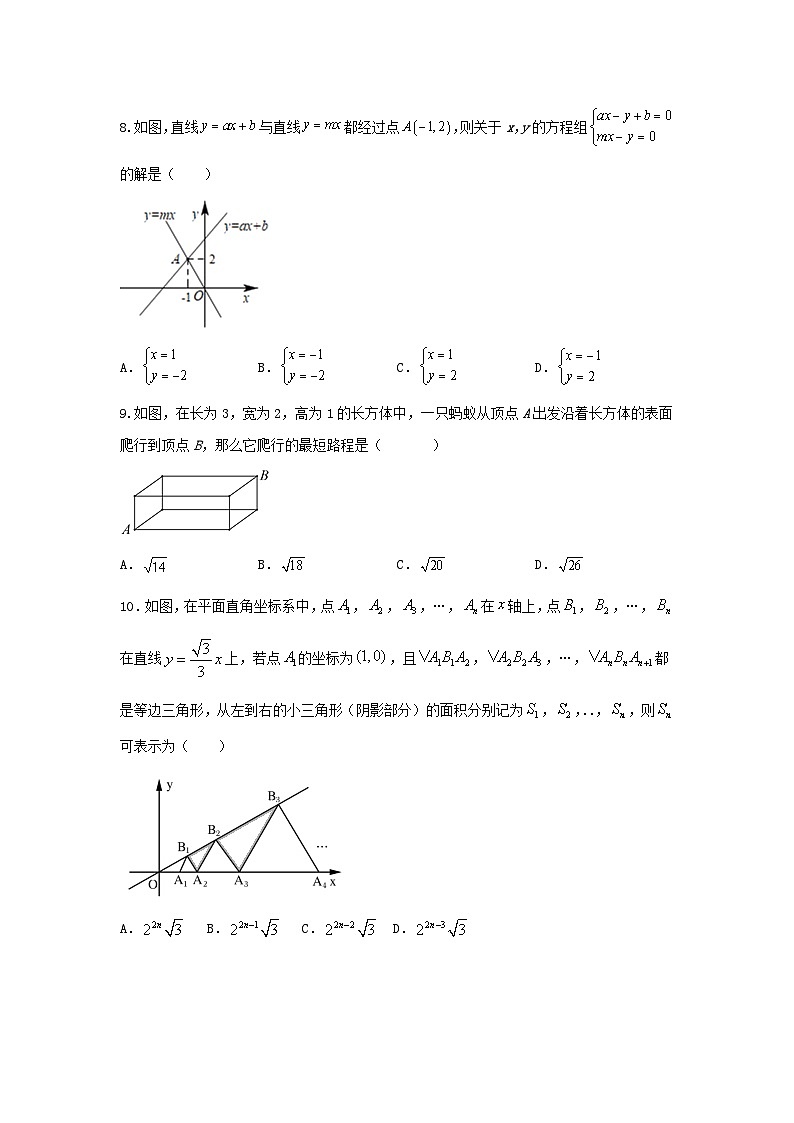 人教版数学八年级下册期末培优训练第2页