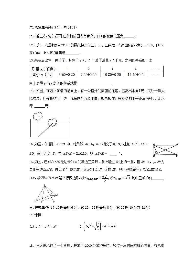 人教版数学八年级下册期末培优训练第3页