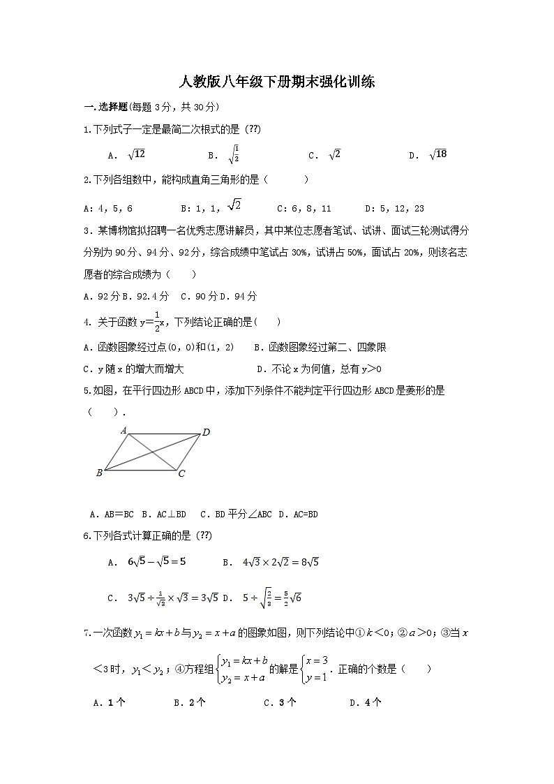 人教版数学八年级下册期末强化训练  (1)第1页