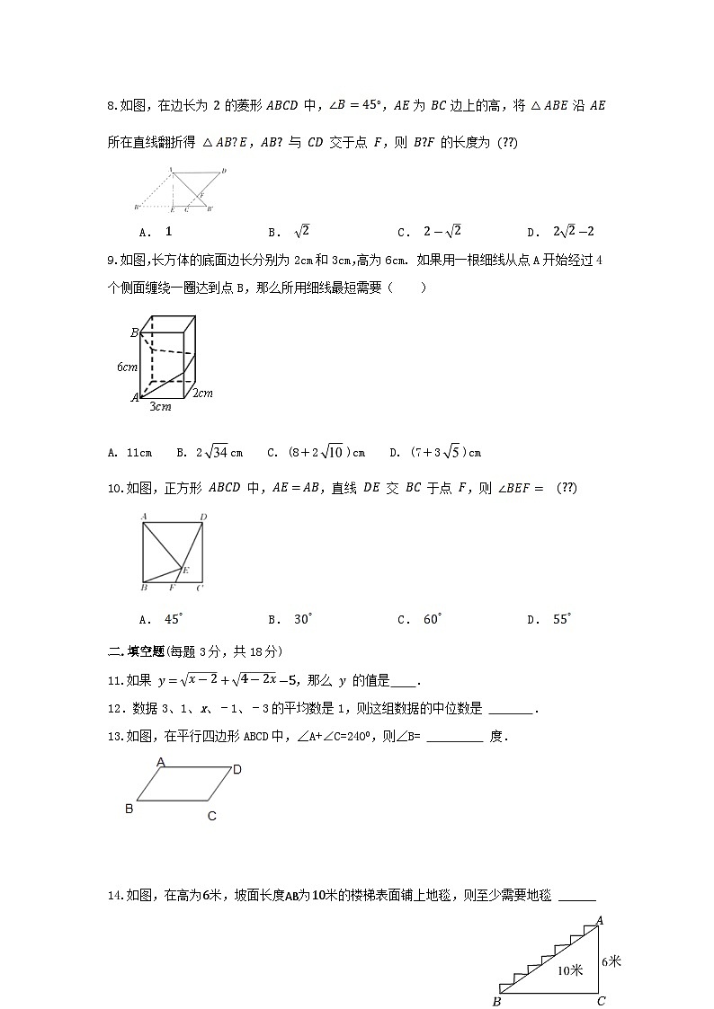 人教版数学八年级下册期末强化训练  (1)第2页
