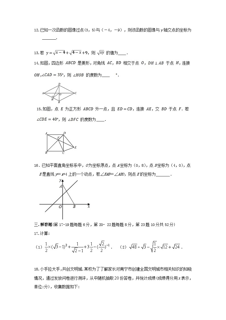 人教版数学八年级下册期末提升训练第3页