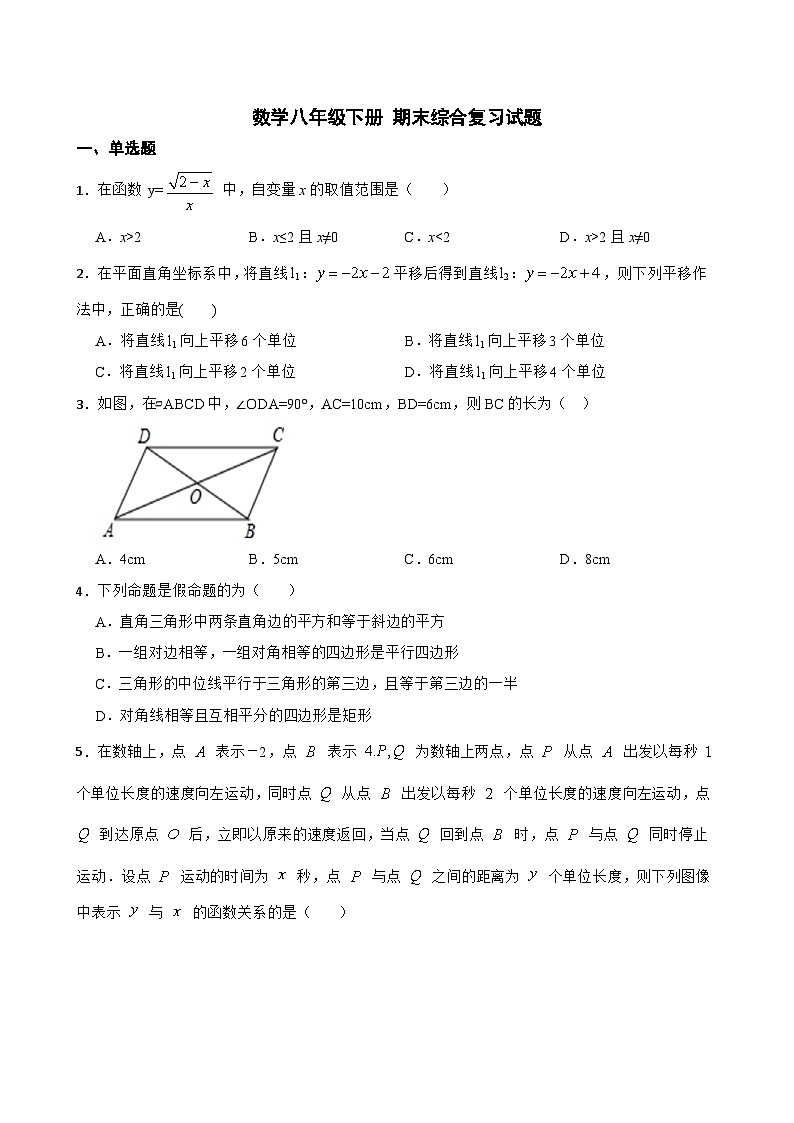 人教版数学八年级下册期末综合复习试题第1页