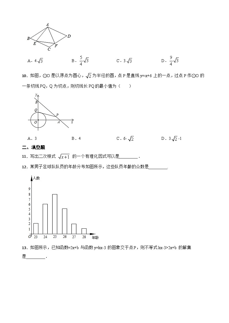 人教版数学八年级下册期末综合复习试题第3页