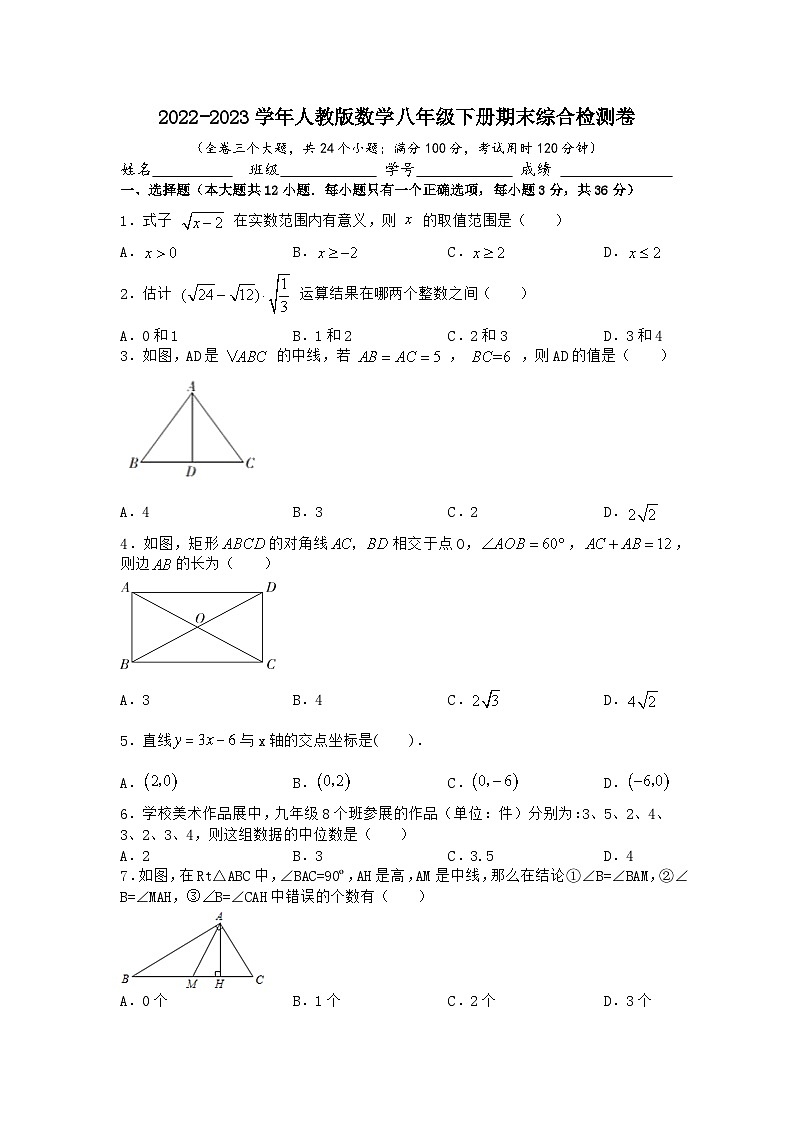 人教版数学八年级下册期末综合检测卷  (1)第1页
