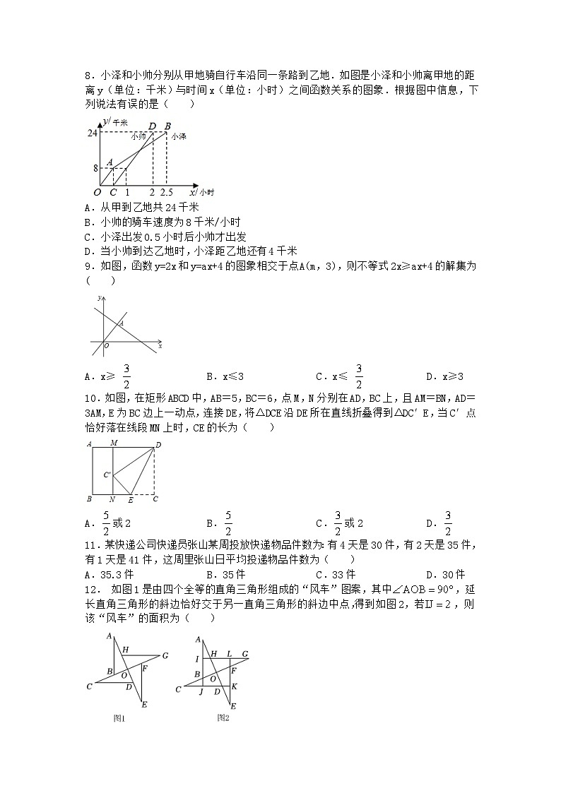 人教版数学八年级下册期末综合检测卷  (1)第2页