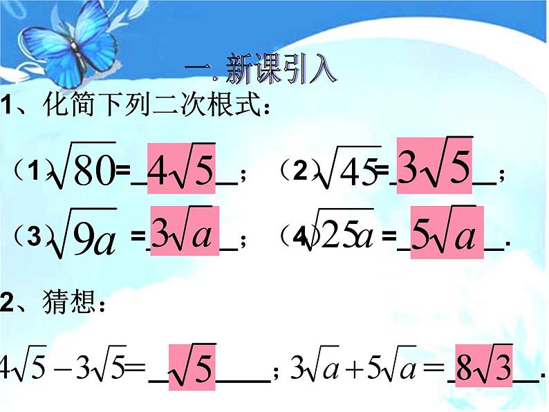 人教版八年级下册课件：16.3二次根式的加减（1）第2页