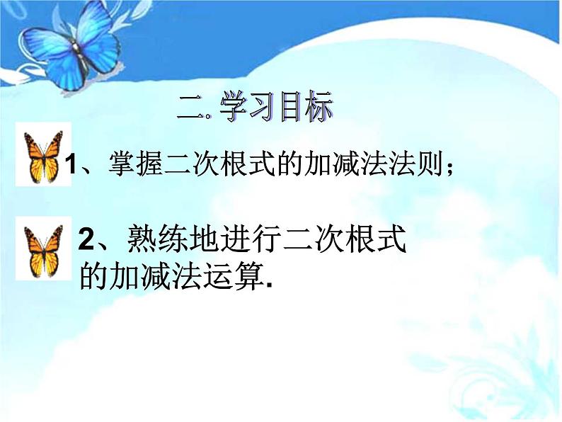 人教版八年级下册课件：16.3二次根式的加减（1）第3页