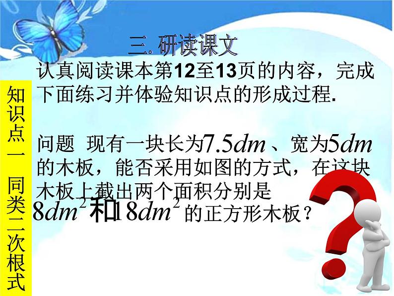 人教版八年级下册课件：16.3二次根式的加减（1）第4页