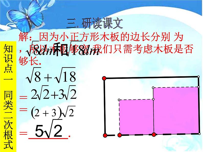 人教版八年级下册课件：16.3二次根式的加减（1）第5页