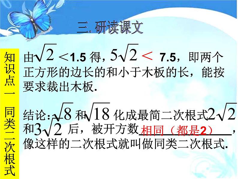 人教版八年级下册课件：16.3二次根式的加减（1）第6页