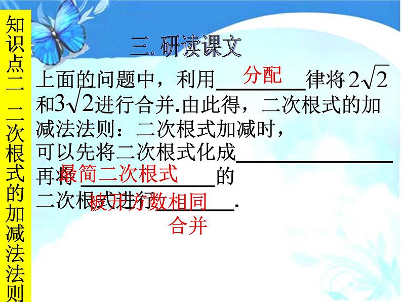 人教版八年级下册课件：16.3二次根式的加减（1）第8页