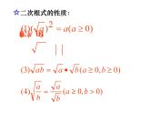 人教版八年级下册数学第十六章二次根式复习课件