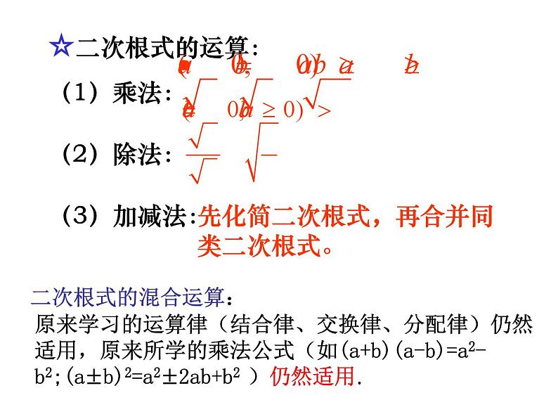 人教版八年级下册数学第十六章二次根式复习课件第4页