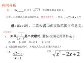 人教版八年级下册数学第十六章二次根式复习课件