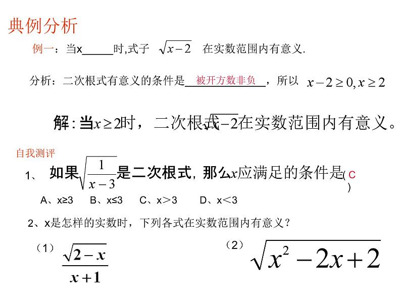 人教版八年级下册数学第十六章二次根式复习课件第5页