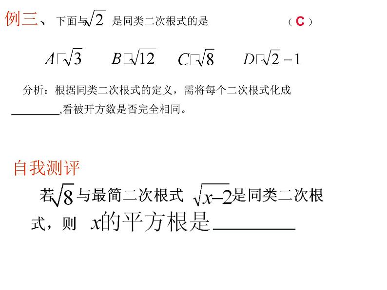 人教版八年级下册数学第十六章二次根式复习课件第7页