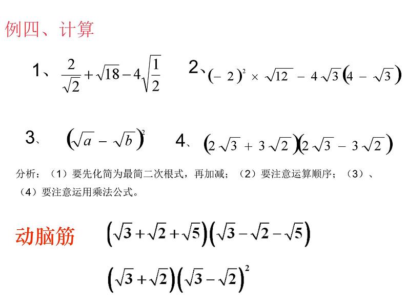 人教版八年级下册数学第十六章二次根式复习课件第8页