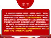 七年级数学下册（沪科版2024）-【新教材解读】义务教育教材内容解读课件