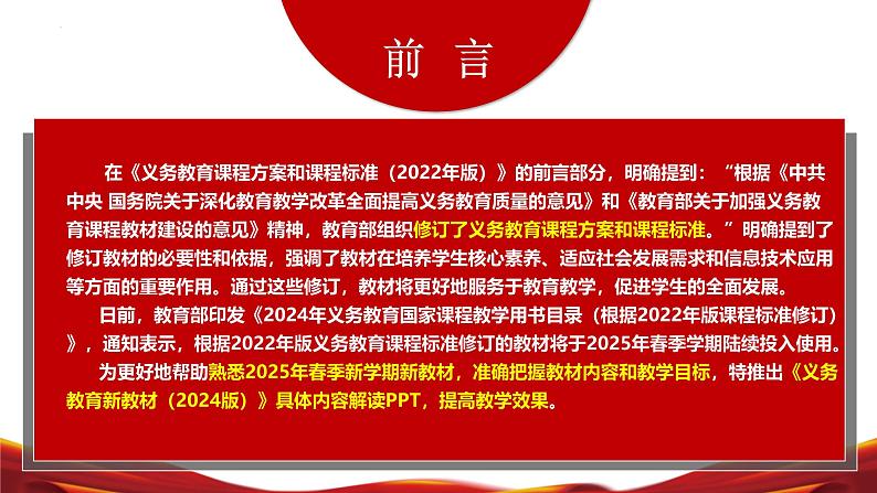 七年级数学下册（沪科版2024）-【新教材解读】义务教育教材内容解读课件第2页