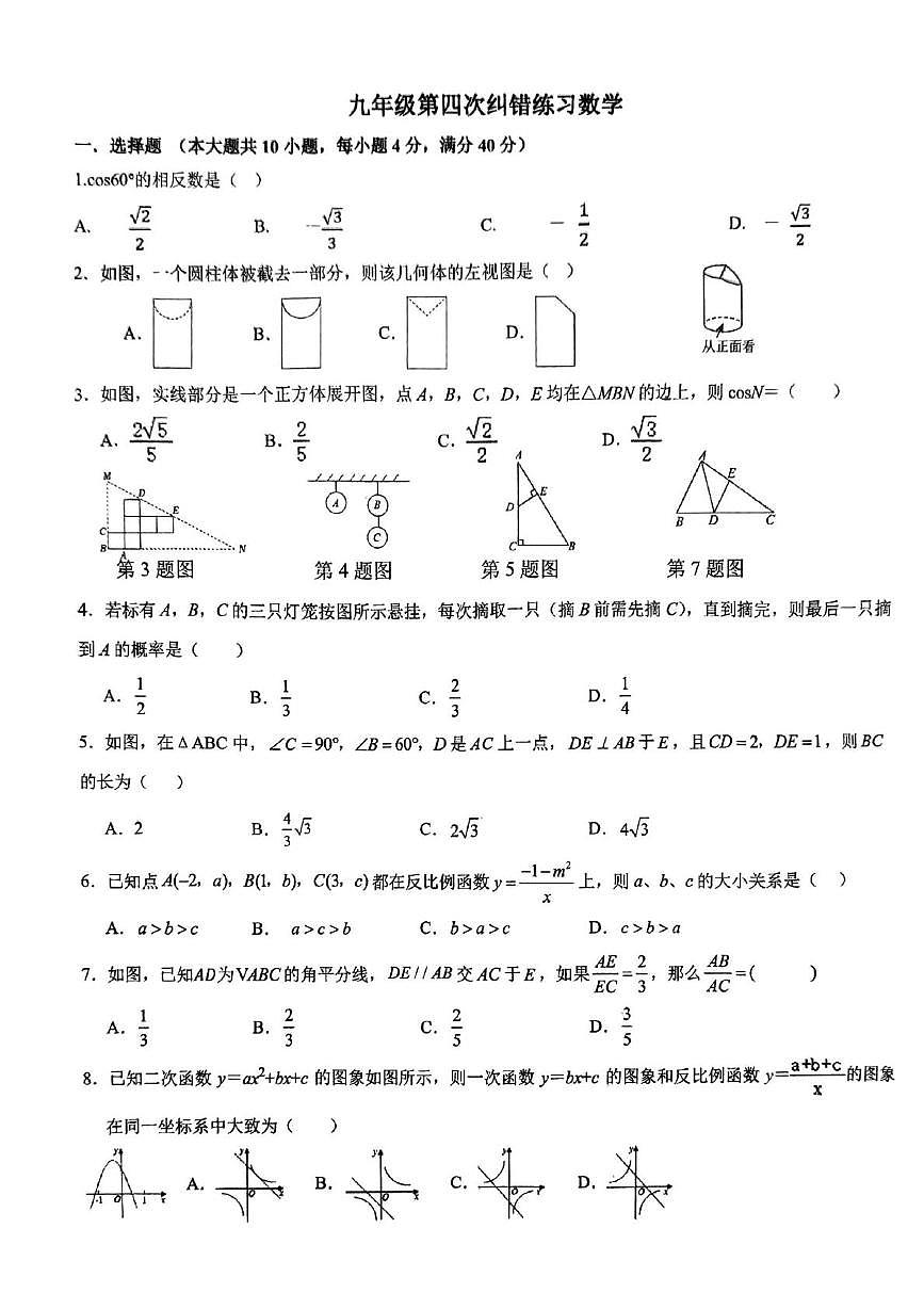 2025年安徽省宿州市萧县萧县城北初级中学中考模拟预测数学试题第1页