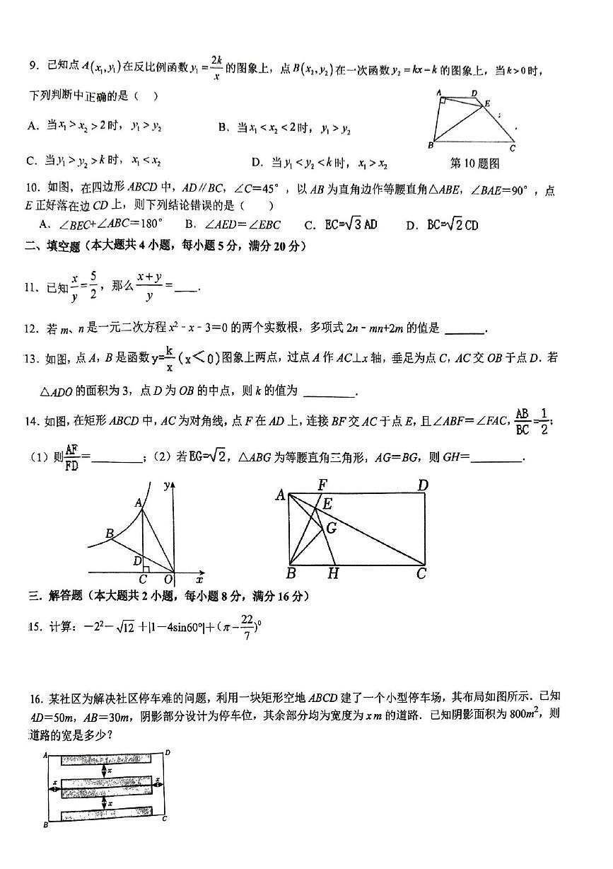 2025年安徽省宿州市萧县萧县城北初级中学中考模拟预测数学试题第2页