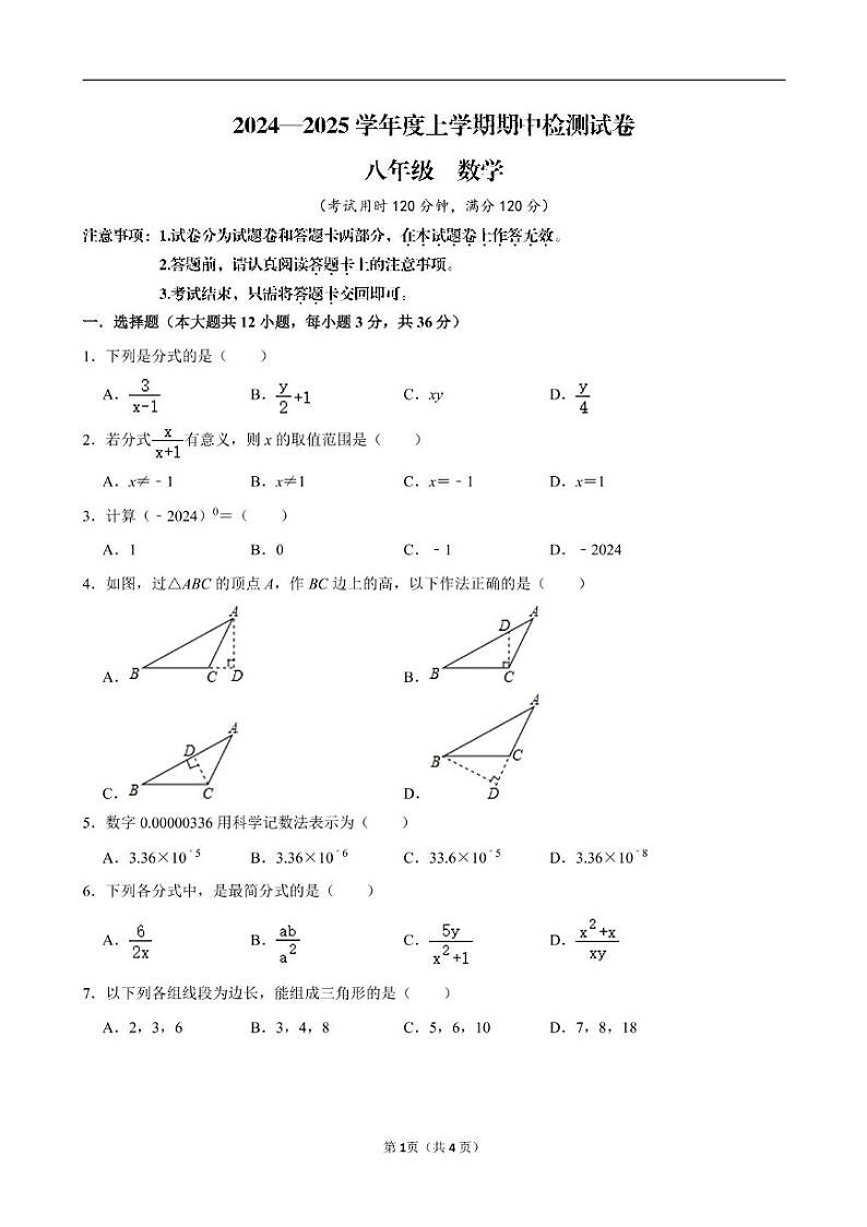 广西桂林市宝贤中学2024-2025学年八年级上学期数学期中考试试卷第1页
