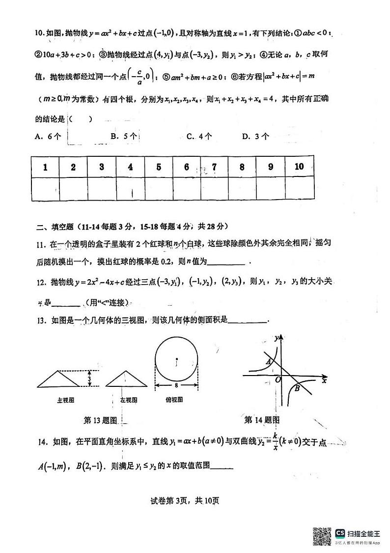 山东省东营市东营区第一中学2024-2025学年九年级上学期第三次月考数学试题第3页