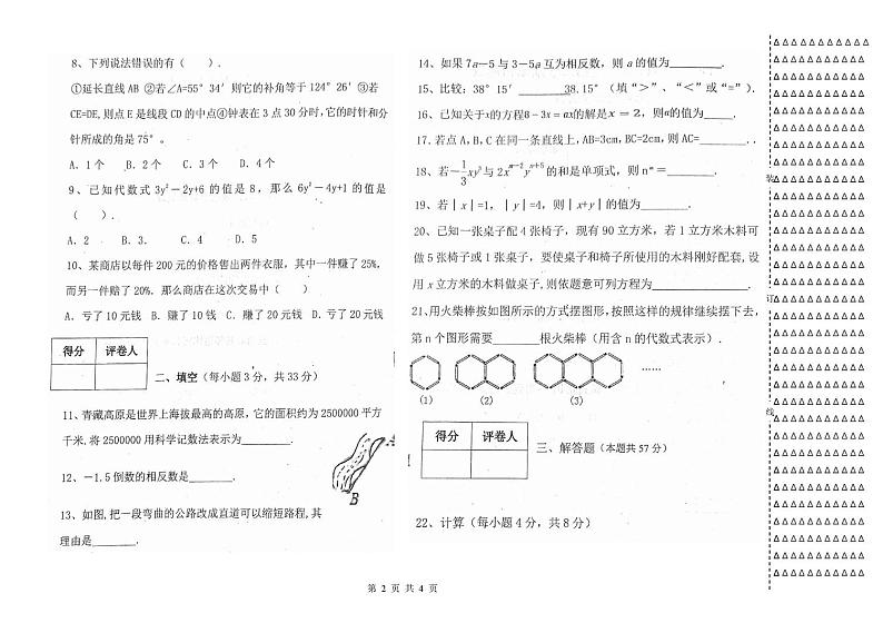 黑龙江省绥化市海伦市第三中学 2023—2024 学年上学期期中测试 七年级数学试卷第2页