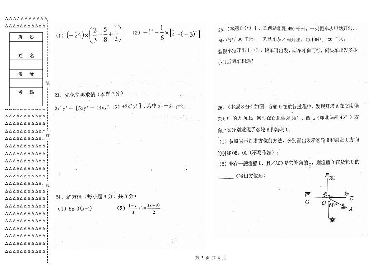 黑龙江省绥化市海伦市第三中学 2023—2024 学年上学期期中测试 七年级数学试卷第3页