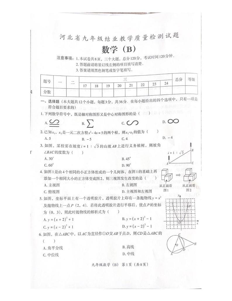河北省石家庄市行唐县行唐县第一中学2024-2025学年九年级上学期1月月考数学试题第1页
