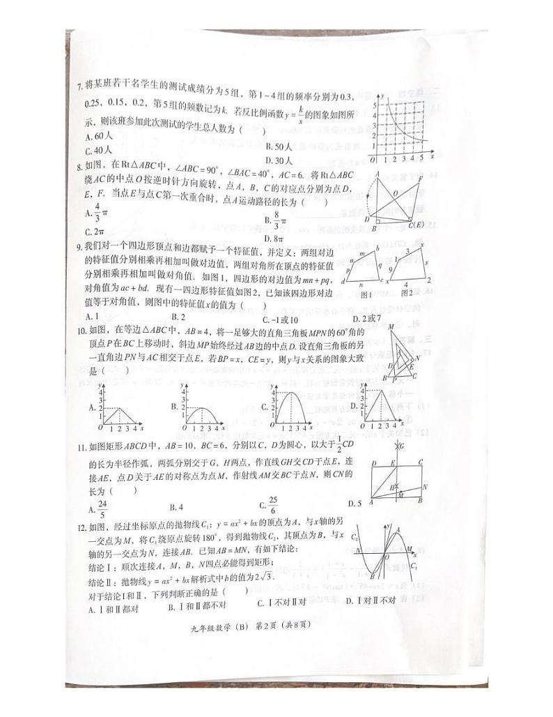 河北省石家庄市行唐县行唐县第一中学2024-2025学年九年级上学期1月月考数学试题第2页