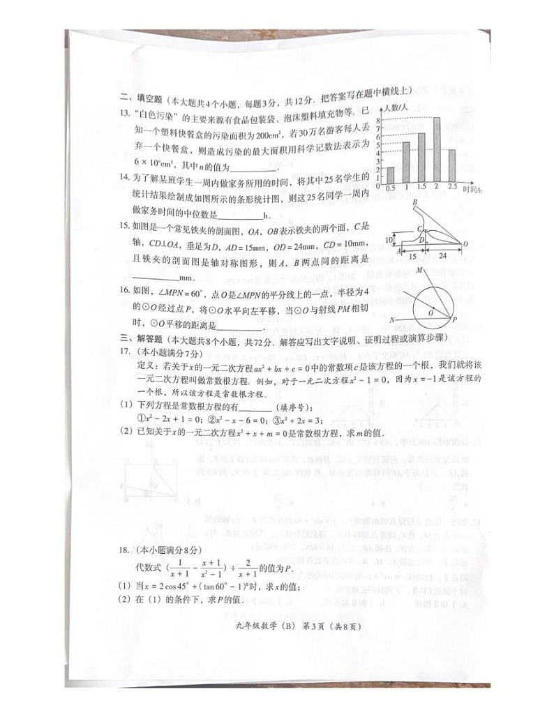 河北省石家庄市行唐县行唐县第一中学2024-2025学年九年级上学期1月月考数学试题第3页