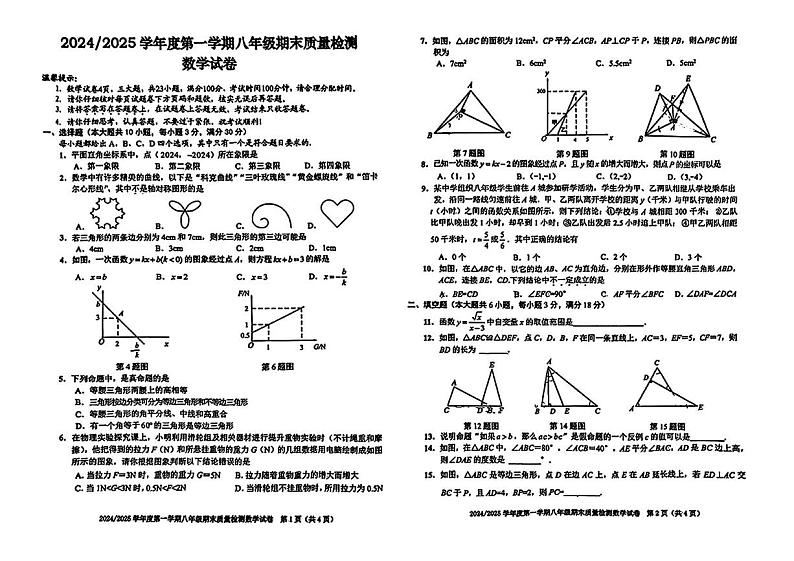 安徽省合肥市蜀山区2024-2025学年八年级上学期期末数学试题第1页