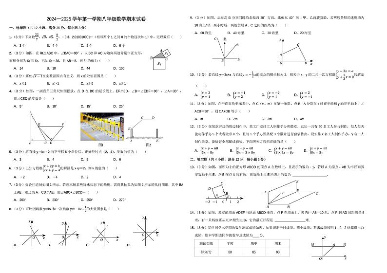 甘肃省兰州市城关区兰州天庆实验中学2024-2025学年八年级上学期1月期末考试数学试题第1页