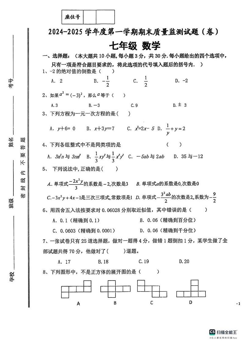 甘肃省平凉市庄浪县十九校乡村中学2024-2025学年七年级上学期1月期末数学试题第1页