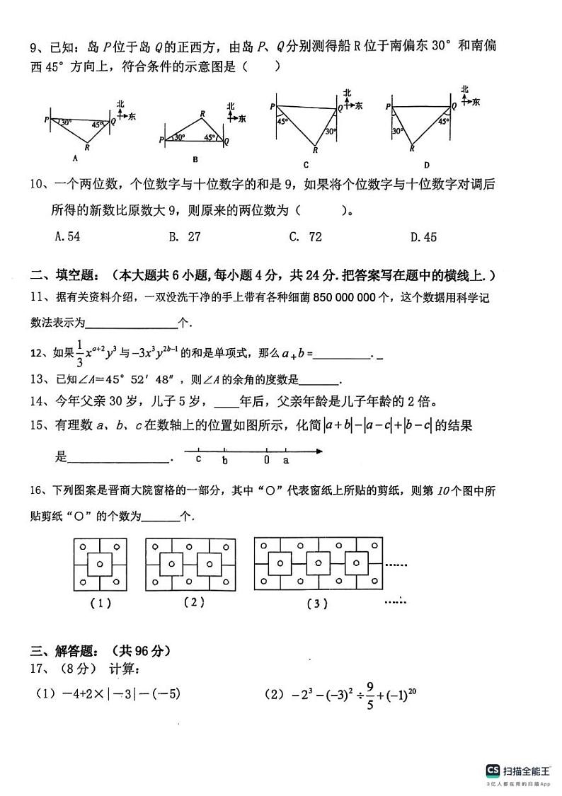 甘肃省平凉市庄浪县十九校乡村中学2024-2025学年七年级上学期1月期末数学试题第2页