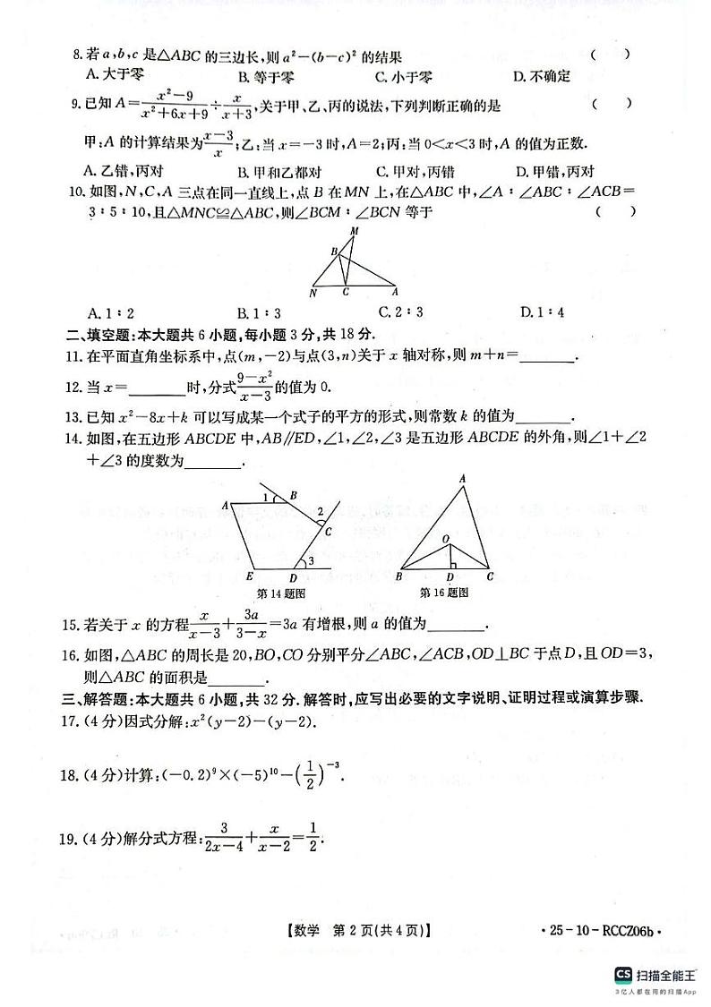 甘肃省庆阳市2024-2025学年八年级上学期期末考试数学试卷第2页