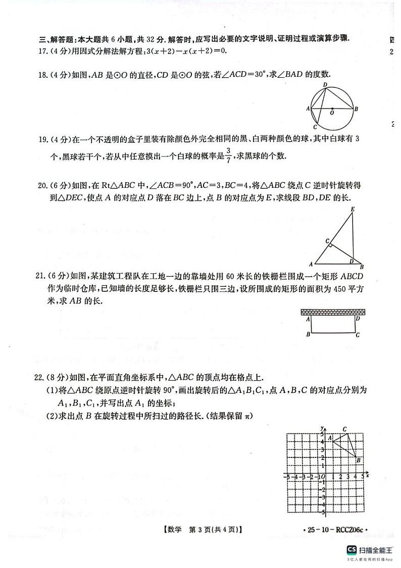 甘肃省庆阳市2024-2025学年上学期九年级数学期末试卷第3页