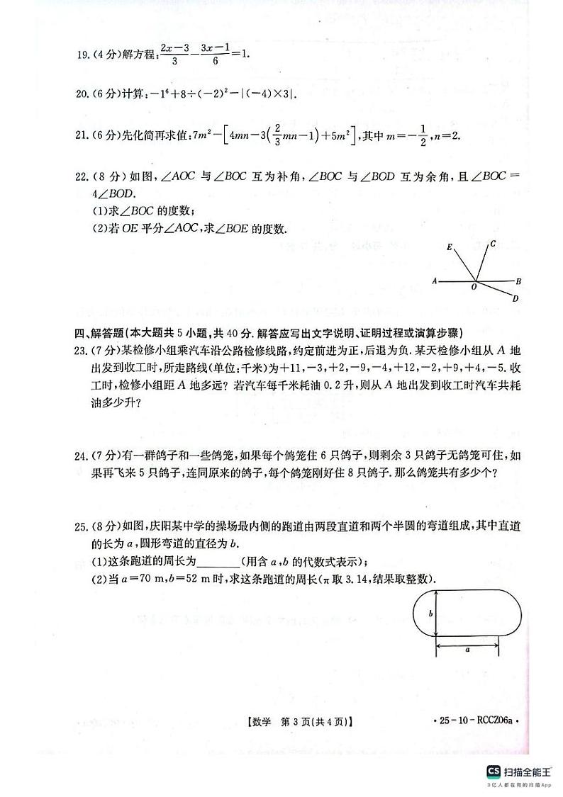 甘肃省庆阳市2024—2025学年上学期七年级数学期末试卷第3页