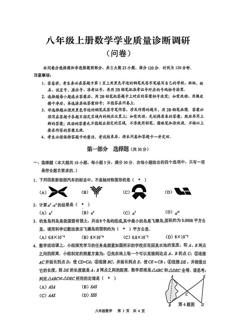 广东省广州市白云区2024-2025学年八年级上学期1月期末数学试题第1页