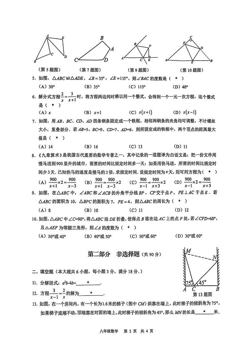 广东省广州市白云区2024-2025学年八年级上学期1月期末数学试题第2页