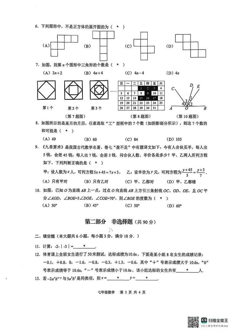 广东省广州市白云区2024-2025学年七年级上学期期末考试数学试卷第2页