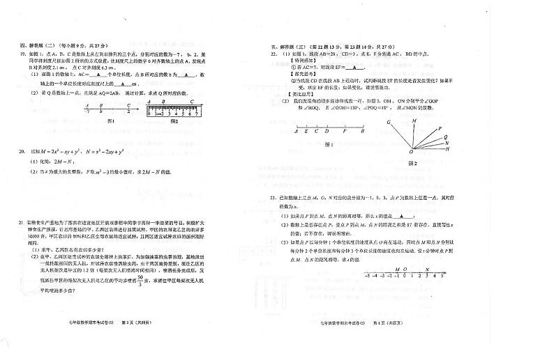 广东省汕头市潮南区陈店实验学校2024-2025学年七年级上学期1月期末数学试题第2页