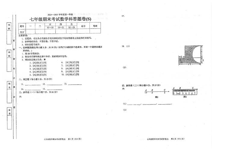 广东省汕头市潮南区陈店实验学校2024-2025学年七年级上学期1月期末数学试题第3页