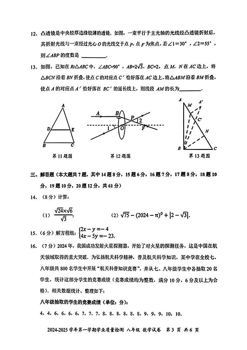 广东省深圳市罗湖区2024-2025学年八年级上学期期末数学试卷第3页