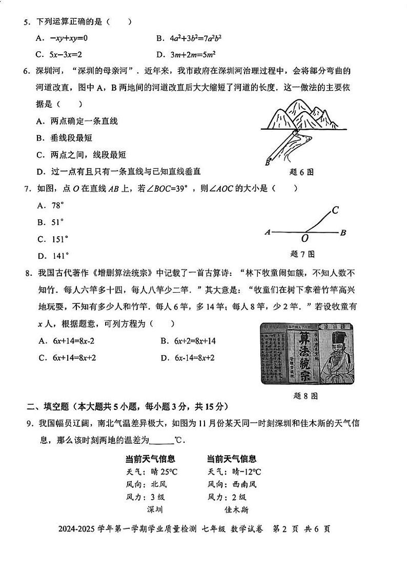 广东省深圳市罗湖区2024-2025学年七年级上学期期末数学试卷第2页