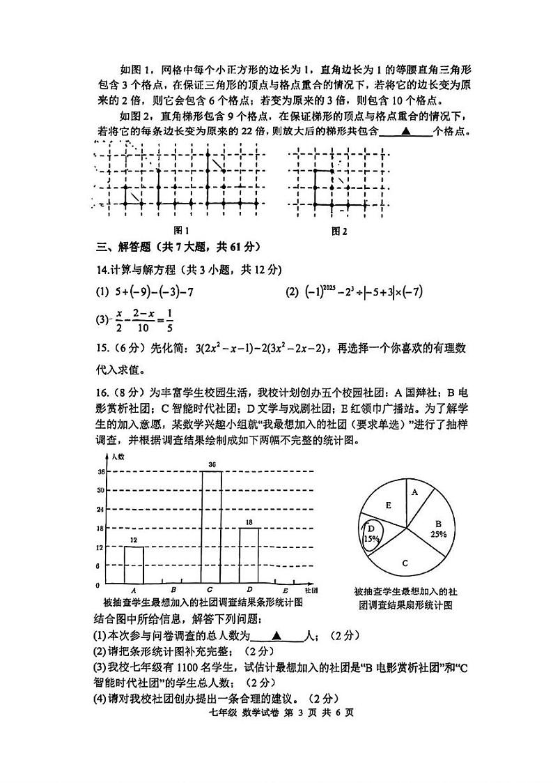 广东省深圳中学2024-—2025学年上学期期末考试七年级数学试卷第3页