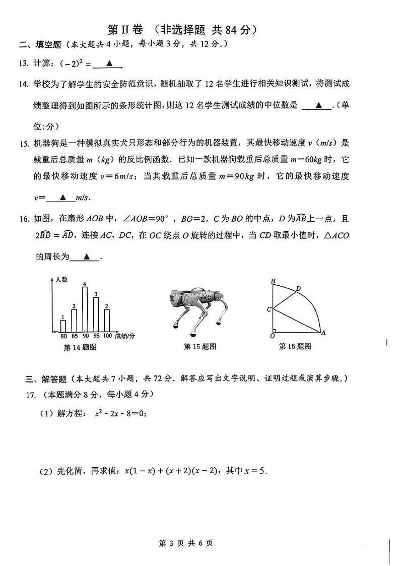 广西柳州市柳南区2024-2025学年上学期九年级期末考试数学试题第3页